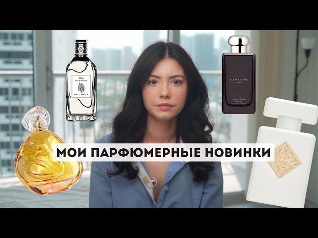 Мои парфюмерные новинки l Что я в итоге купила из Wish листа l Musk Therapy, Izia, Etra Etro