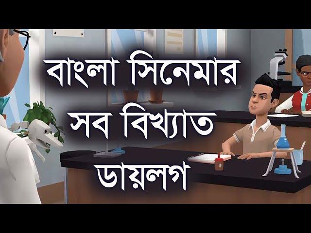 সিনেমার সব বিখ্যাত ডায়লগ । ফানি । কমেডি । funny। funny video। comedy video। Channel M