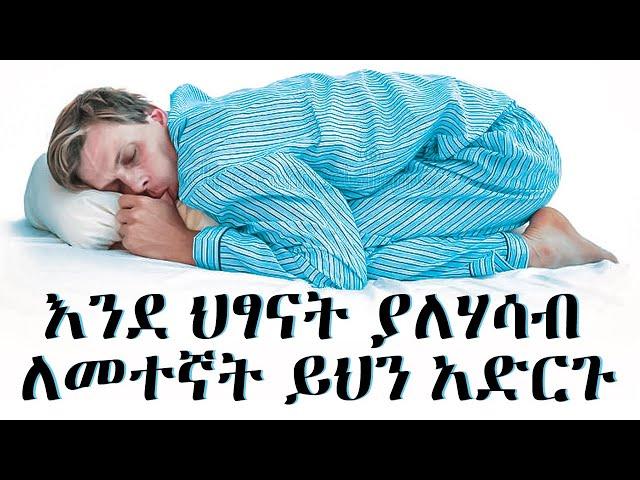 How to SLEEP Like A BABY | Hakim Insight 2020