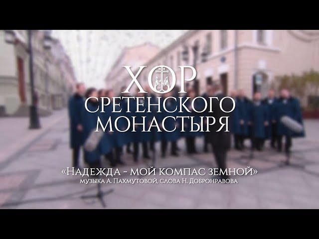 "Надежда - мой компас земной" Фрагмент передачи "Доброе утро" на Первом канале