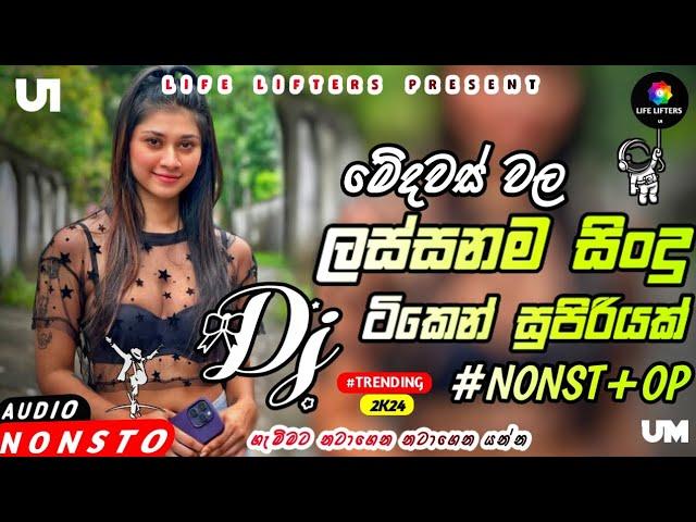 Sinhala Best Dj Nonstop||2024 New Songs Mix Dj Remix||Party Dance Only