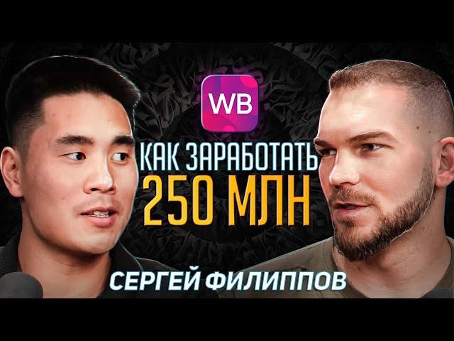 Миллиарды на МАРКЕТПЛЕЙСАХ /  Как запустить БИЗНЕС на Wildberries с нуля?