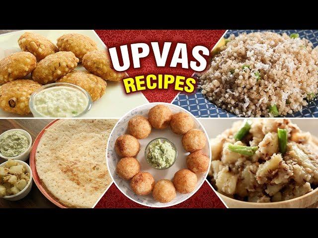झटपट उपवासाचे रेसिपीस - Upvasache Recipes | Quick And Easy Upvas Recipes In Marathi
