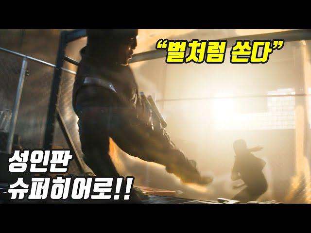 MCU 사상 잔인한 액션씬으로 청불 등급을 받은 신작 히어로 드라마!! [2024년/결말포함/영화리뷰]