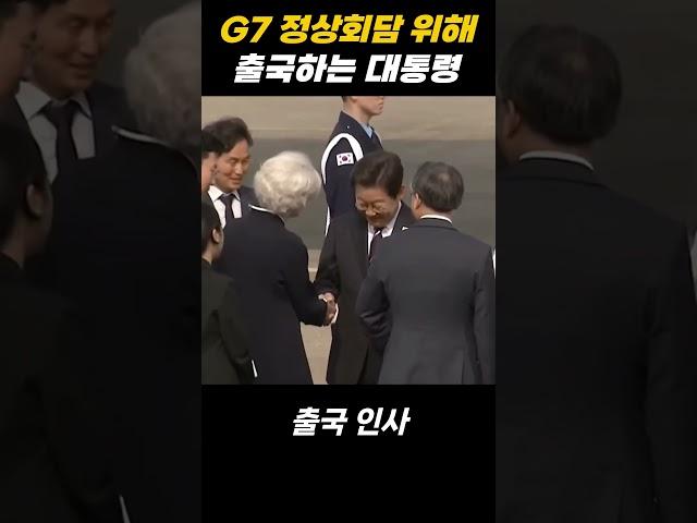 G7정상회담 위해 출국하는 대통령 캐나다 캘거리 #이재명 #출국