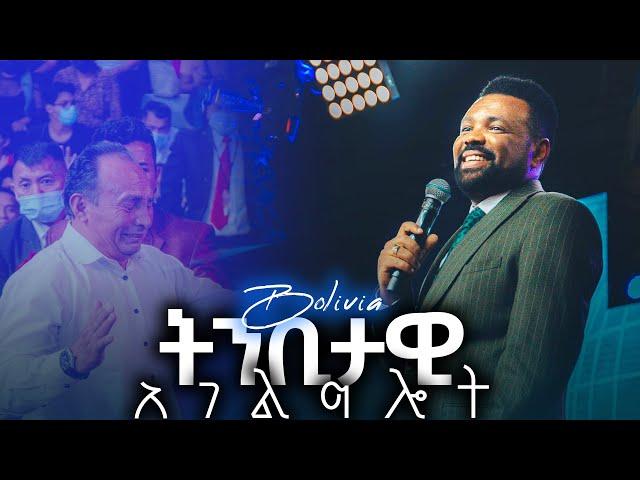 ትንቢታዊ ጊዜ በቦሊቭያ | HolySpirit Encounter Bolivia | CJTv 2022