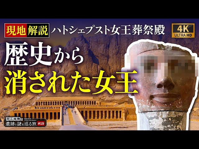 【世界遺産】美しく壮大な遺跡〜ハトシェプスト女王葬祭殿を現地解説（エジプト・遺跡・ピラミッド・考古学・歴史・王家の谷）