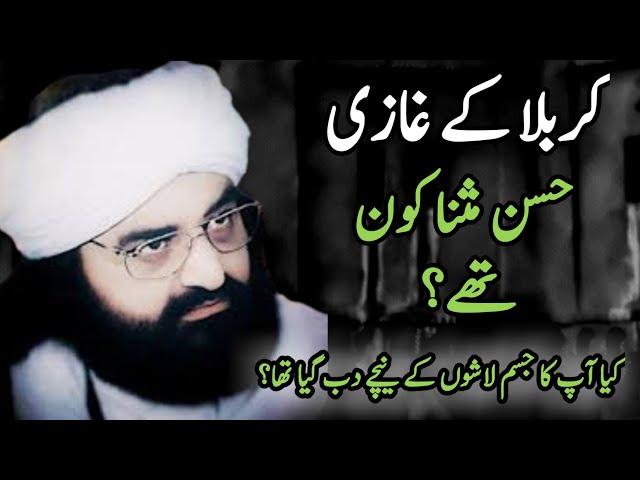 hassan mussana Karbala ka Khazi  Kon the | Islamic Stories