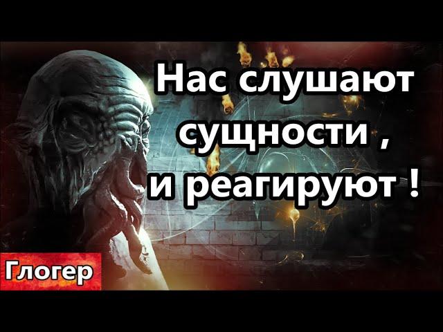 Нас слушают и реагируют сущности ! Револьвер - пистолет ! Резиновые куклы в гробах ! Гитлер для НИХ.