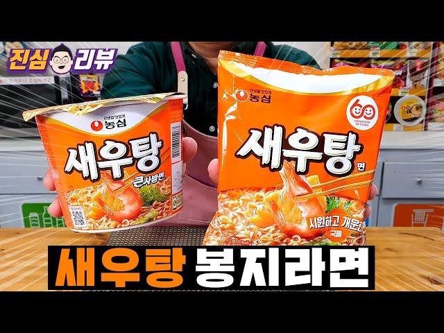 15년 만에 돌아온 새우탕면 봉지라면