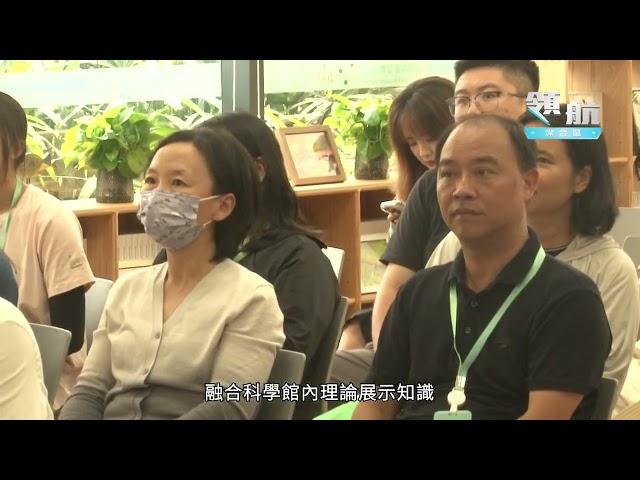 【領航深合區】「澳門科學館科普教育基地」落地橫琴