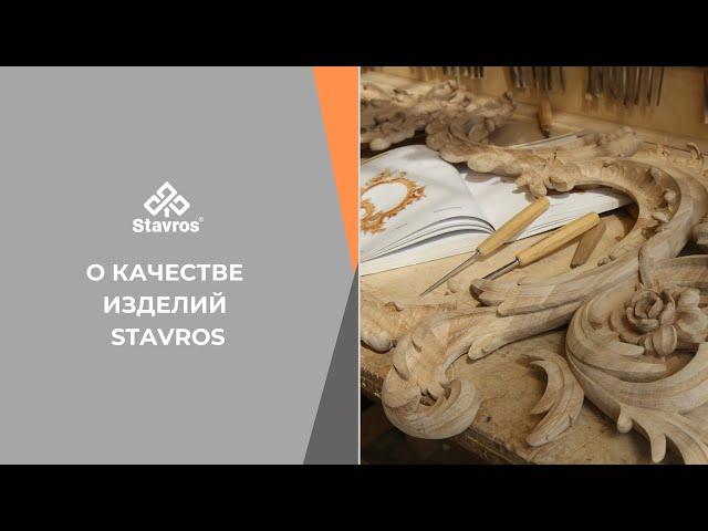 ️ НАШЕ КАЧЕСТВО ️ Резной декор из дерева от Ставрос