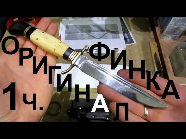 NKVD KNIFE, review part 1 BLADE