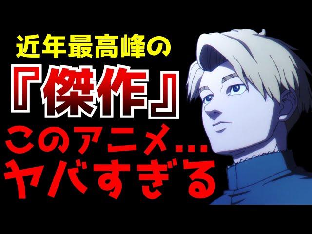 面白すぎて震えた...今期間違いなく覇権クラスの凄まじい完成度を誇るアニメが爆誕しました【2024秋アニメ】【チ。-地球の運動について-】【1話〜3話】【評価】