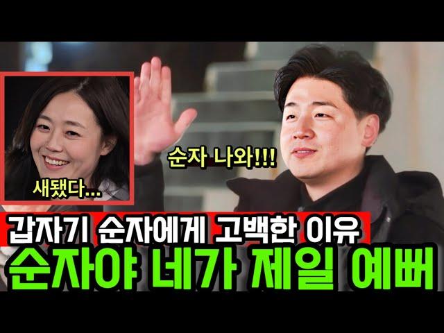 [나는솔로26기] 영호가 모든 사람들앞에서 순자에게 고백한 이유! 이제 현숙은 완전히 끝난걸까?