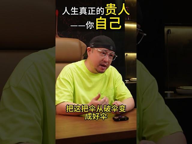 别人的屋檐再大，不如自己有把伞 #认知 #人性 #人间清醒 #遇贵人 #通财富