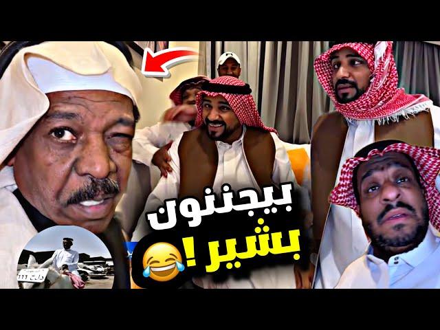 بيجننون بشير  | سنابات مرتضى السلمان