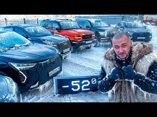 Как ВЫЖИВАЮТ Китайские авто на СЕВЕРЕ России в -50 °