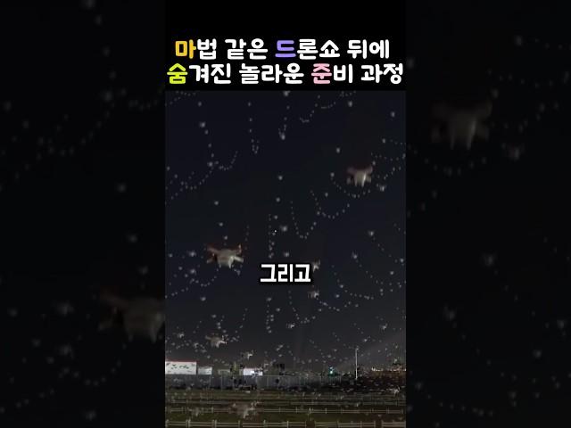 6천대의 마법 같은 드론쇼 뒤에 숨겨진 놀라운 준비 과정   #드론쇼 #LED드론 #드론라이트쇼 #중동기술 #드론배치기술