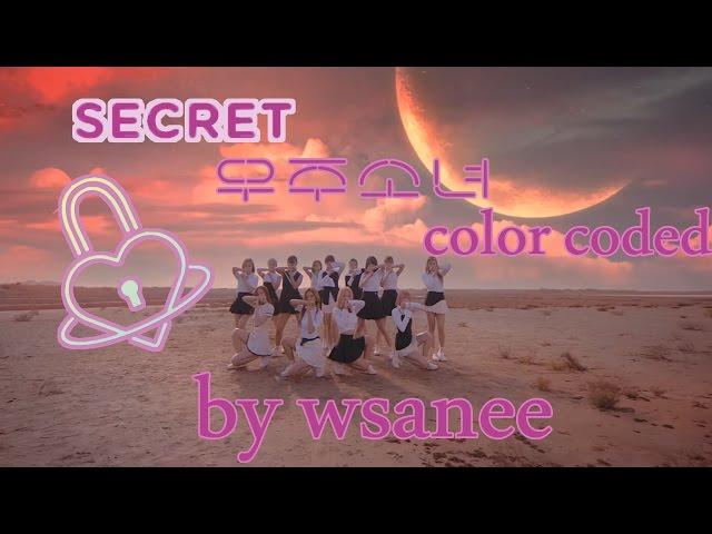 (WJSN) COSMIC GIRLS  (우주소녀) - Secret (비밀이야)  (Color Coded Lyrics Han | Rom | Eng) l By wasanee