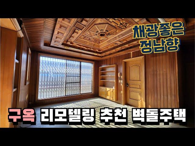 청주단독주택매매 채광좋은 월세받는 2층주택 리모델링 추천