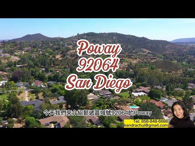 【聖地牙哥介紹】92064 Poway #聖地牙哥 #sandiego #realestate #地產經紀 #housebuying