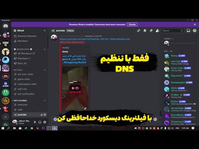 با فیلترینگ دیسکورد خداحافظی کن | DNS برای رفع فیلتر دیسکورد