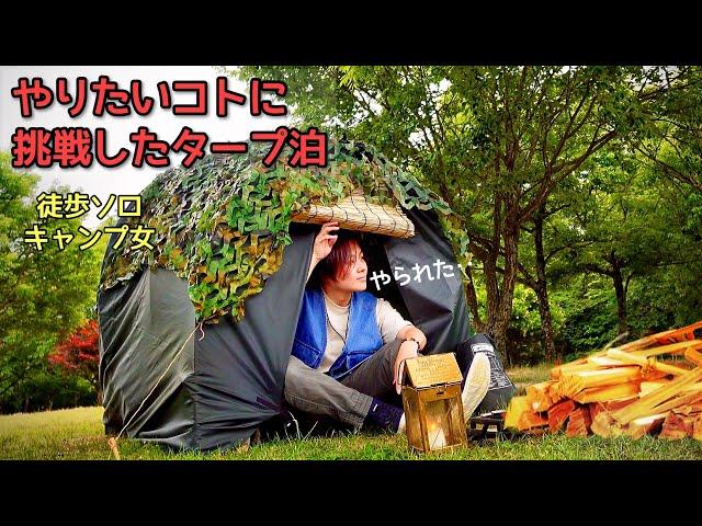 Staying under an arched tarp.Female solo camping.Japan camping vlog.