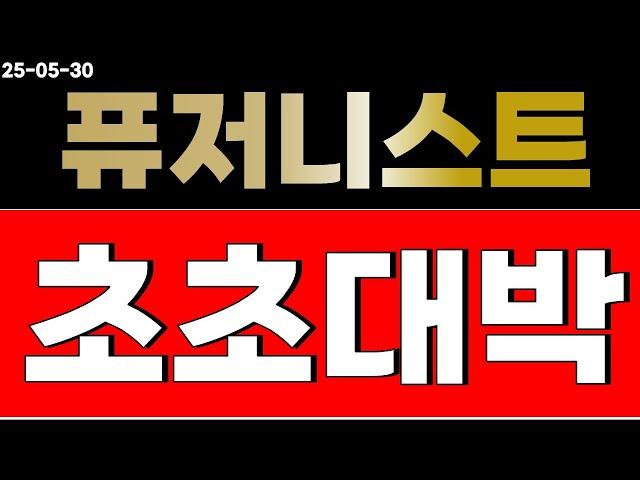 퓨저니스트 코인 고민되면 보세요.