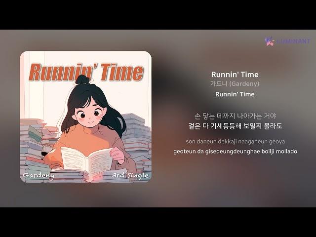 가드니 (Gardeny) - Runnin' Time | 가사 (Lyrics)