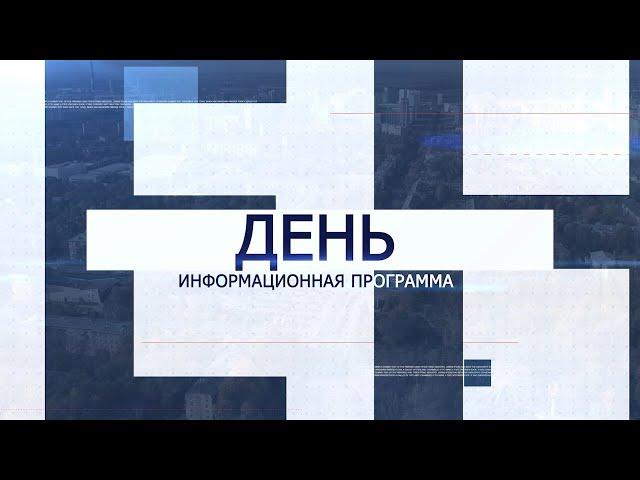 Информационная программа «День» от 05 июня 2023. Первый мытищинский (12+)