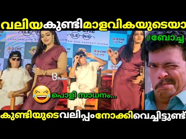 ബോച്ചേടെ നോട്ടം,പുല്ല് കണ്ണും പിടിക്കുന്നില്ല പൊളി സാധനം.boche/malayalam troll.