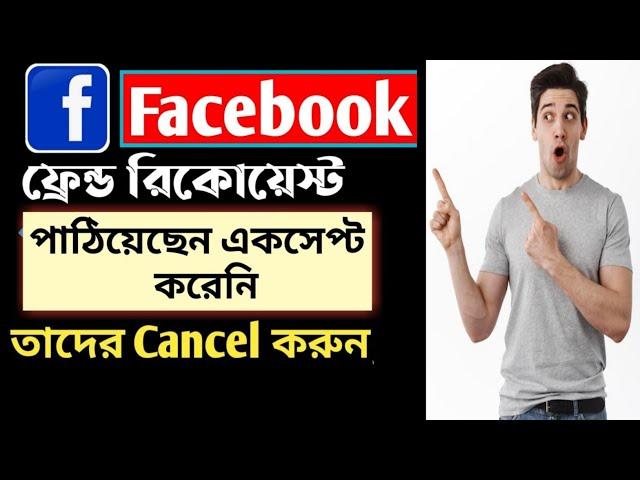 How to see Facebook sent friend request list | Tech Tips Success Bangla | 2023