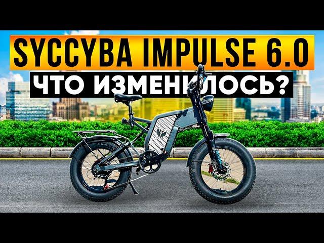 SYCCYBA IMPULSE 6.0 - теперь антилюфт уже в БАЗОВОЙ КОМПЛЕКТАЦИИ!!!