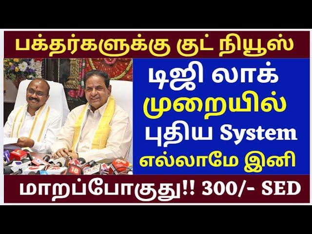 Vaikunda Ekadesi 300 & March 300  |Tirumala tirupati free darshan news | Important Rules for booking