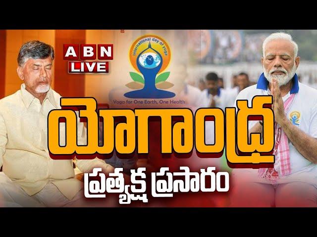 యోగాంధ్ర LIVE  | PM Modi and CM Chandrababu Participated Yoga Andhra in Visakhapatnam | ABN