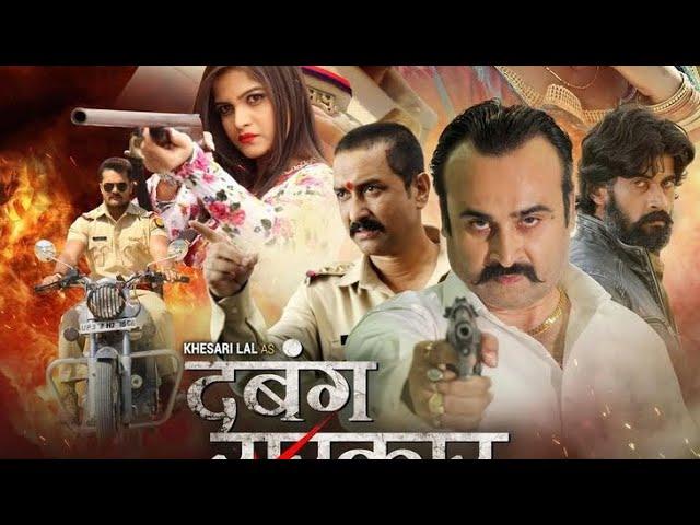 DABANG SARKAR-FULL #bhojpuri_MOVE -#khesari_lal_yadav,#kajal Ragwani #akankshArawat  -#New-move_2024