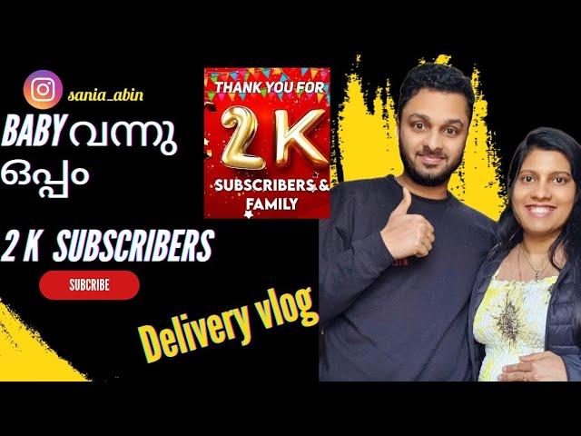 Thankyou 2k subscribers| Delivery vlog | Maternity period | Ireland malayalam vlog | Sania Jacob