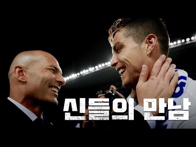 What would happen if Ronaldo and Zidane met?