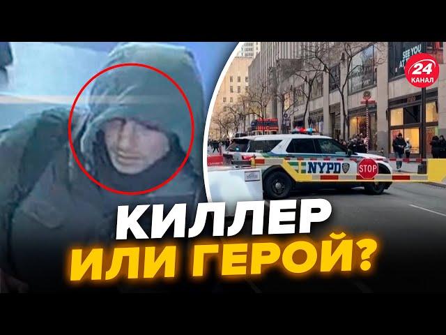 ️Громкое УБИЙСТВО в центре Нью-Йорка. В США начались слушания по МАДЖОНЕ. РЕАКЦИЯ американцев