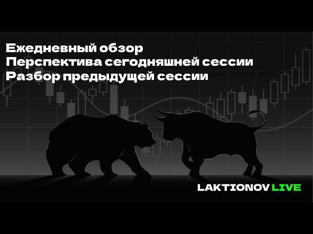 Такое Вам точно не расскажут) Анализ минусовой сессии. Идеальный расклад на сегодня.