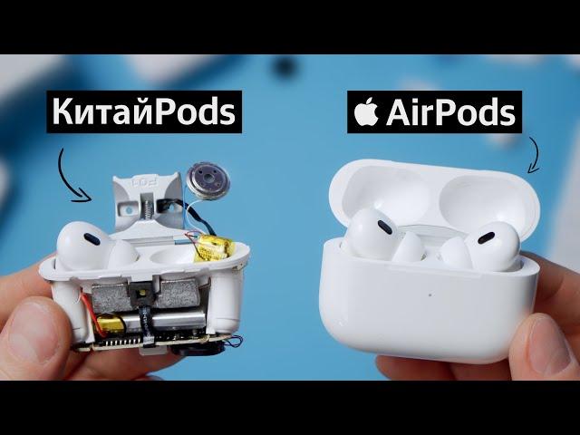 Китайские и оригинальные AirPods Pro 2. Чем отличаются и что внутри?