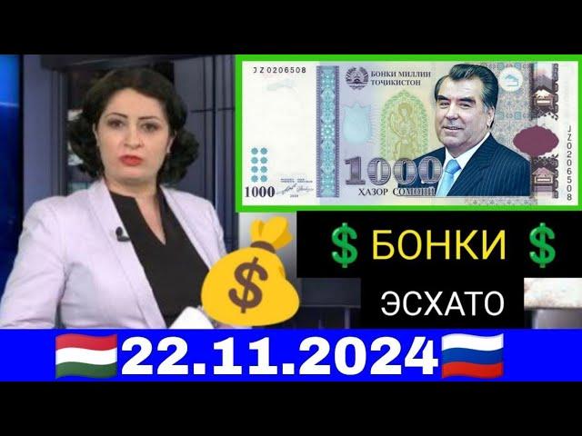 Қурби Асьор валюта Таджикистан сегодня 22.11.2024