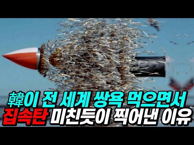 한국이 집속탄 미친 듯이 찍어낸 이유::[설특집 다시보기] 2024년 100만↑ 조회수 몰아보기 / 디씨멘터리