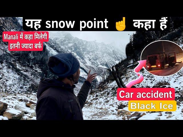 Black ice car accident near Atal Tunnel || यह Snow point कहां है || कहां मिलेगी इतनी सारी बर्फ ||