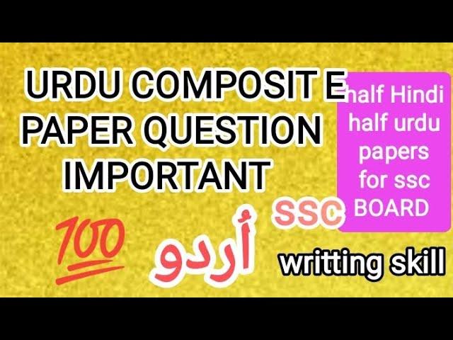 urdu composite #Urdu half #urdu paper question bank #urdu most important questions