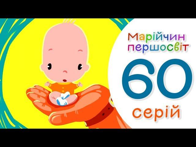 Веселі Малюнки | (Мультик для дітей)