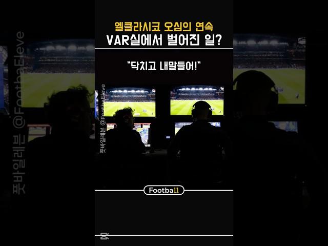 라리가는 이놈 때문에 망했다! | 레알 vs 바르샤