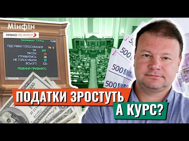 Країні потрібні гроші: Що змінять депутати для наповнення бюджету. Прогноз курсу долара