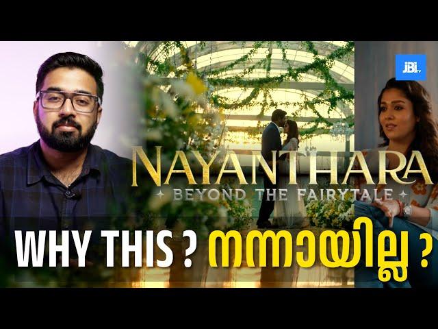 Nayanthara: Beyond the Fairy Tale കല്യാണ വീഡിയോ നന്നായില്ല ? Review, Dhanush issue